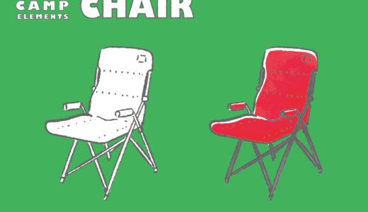 キャンプ用椅子のフリーイラスト素材
